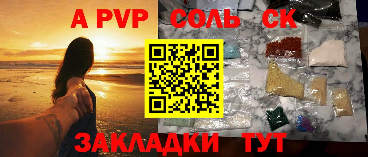 Светлоград  APVP кристаллы  Альфа ПВП VHQ  Вход с VPN 