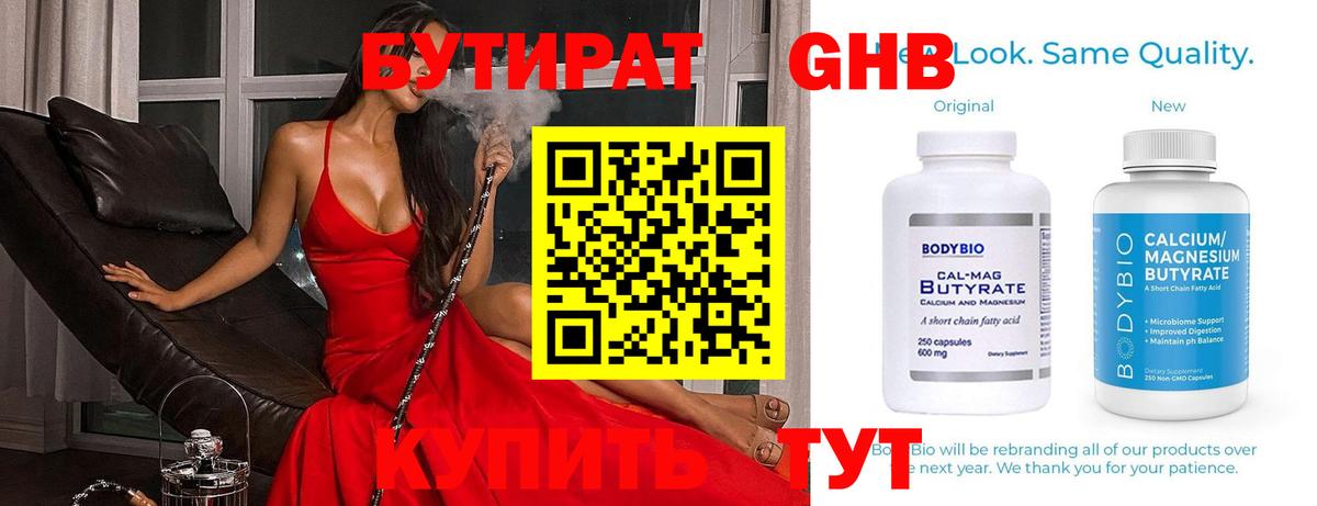 БУТИРАТ  Вход с VPN  Светлоград  Бутират оксана 