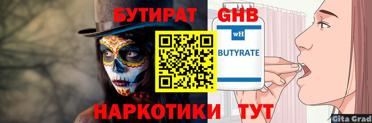 Бутират бутик Светлоград