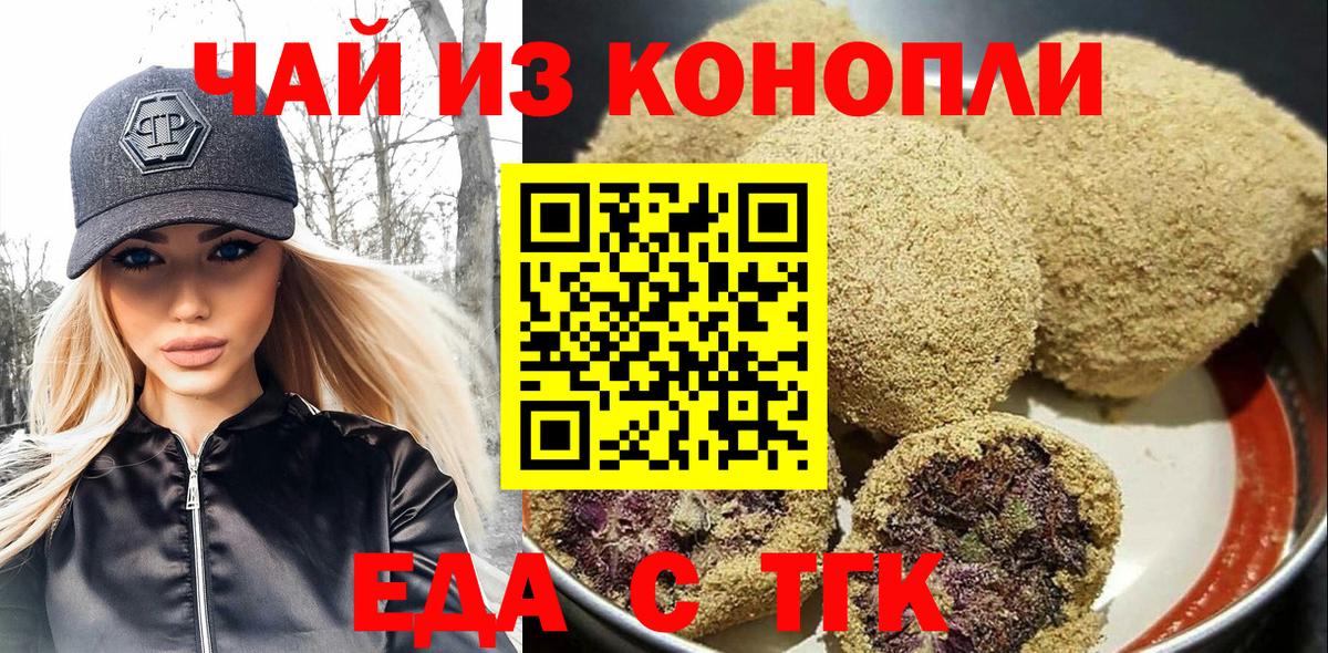 Печенье с ТГК марихуана Светлоград