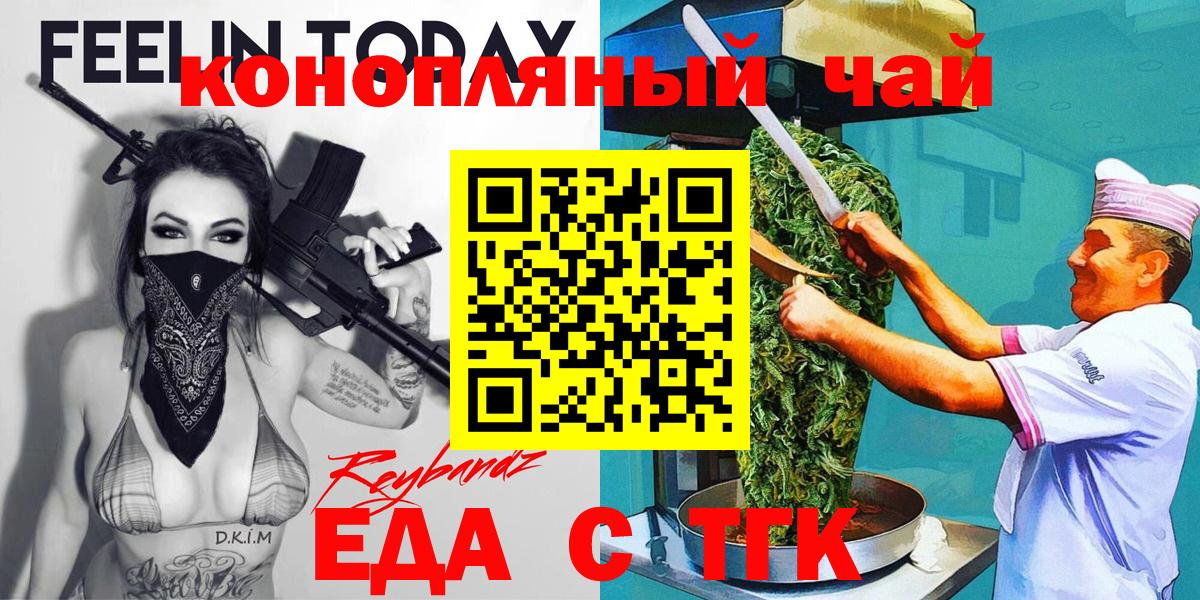 Светлоград  Еда ТГК марихуана  Вход с VPN 